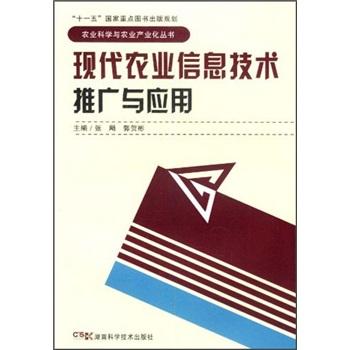 現代農業信息技術的推廣策略與應用實踐